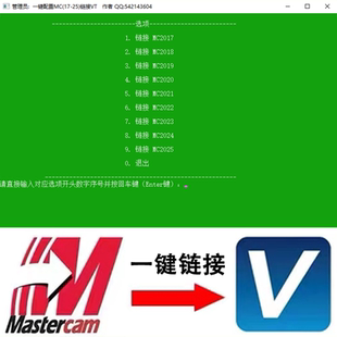 2025对接VT MC2017 672 Mastercam一键连接VERICUT插件 MC链接VT