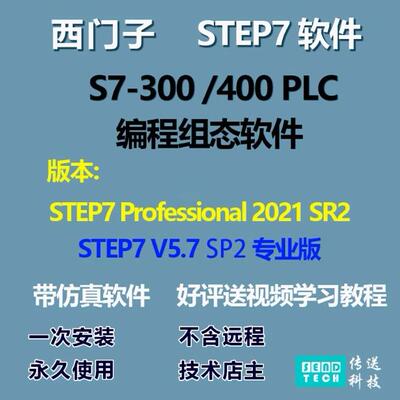 西门子STEP7 Professional 2021 SR2 英文S7-300PLC专业版软件