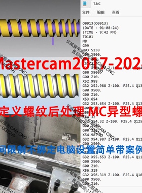 1158#mastercam高版本自定义螺纹后处理/mc异型螺纹/2017-2024