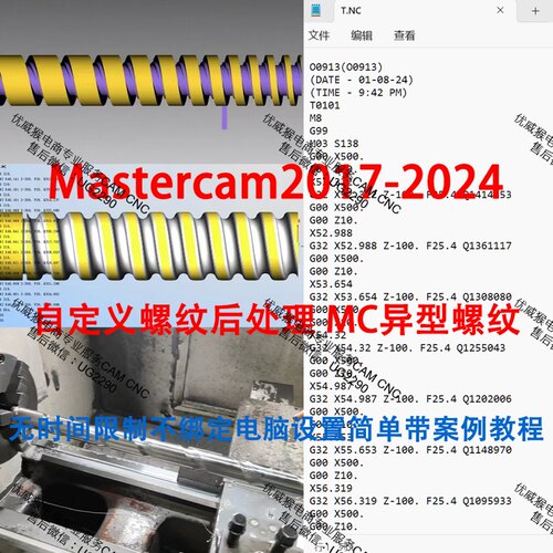 1158#mastercam高版本自定义螺纹后处理/mc异型螺纹/2017-2024
