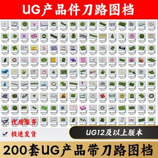 UG产品带刀路图档上机ug刀路图档cnc编程图档UG12三轴学习图档