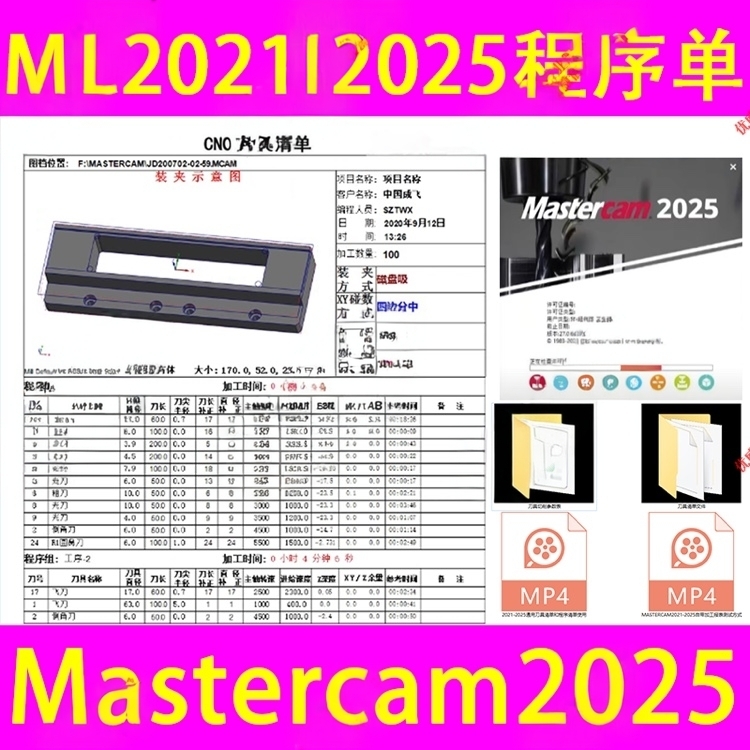 519#Mastercam2025程序单/MC2021-2025程序单/自动程序单三视图