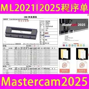 2025****单 MC2021 自动****单三视图 Mastercam2025****单 519
