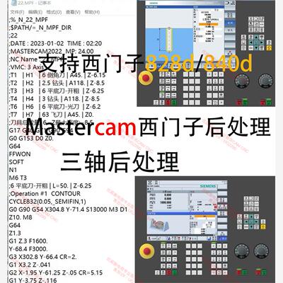 325#mastercam2022-2024西门子三轴后处理，pst文件。可打开修改