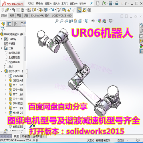 六轴机械臂6轴机械臂图纸6轴工业机器人图纸solidworks详细设计工