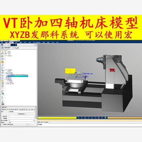 388#四轴卧加 卧式加工中心vt vericut机床真模型 已经搭建好的