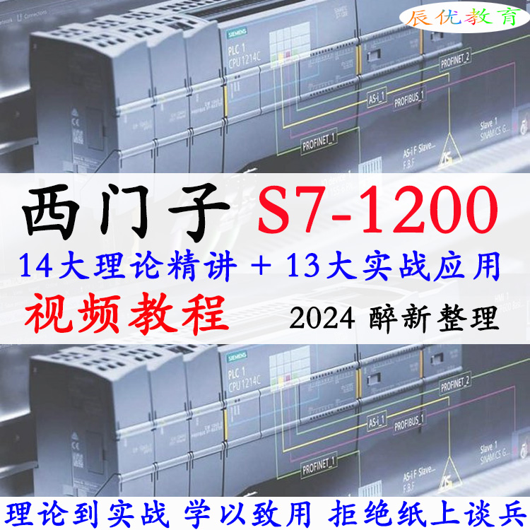 西门子S7-1200PLC博途图编程序真实际项目视频教程自学习培训资料