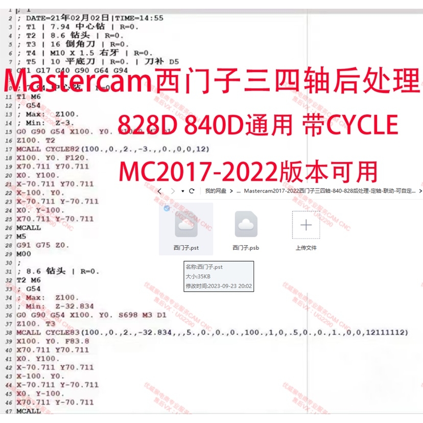 346#mastercam2017-2022西门子三四轴后处理 支持828D 840D可修改