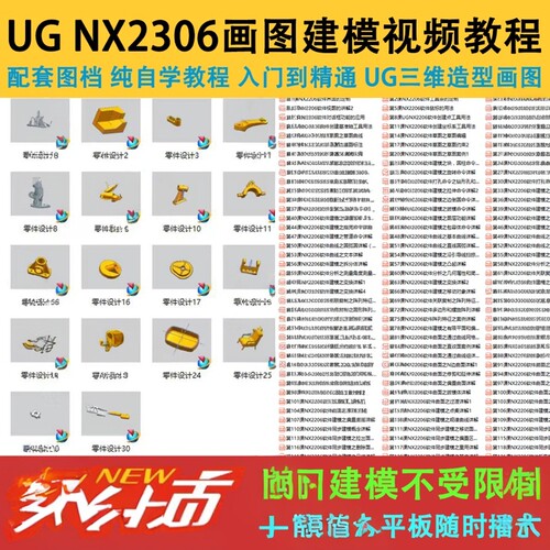 1162#UG NX2206-2306画图视频教程/UG建模改图三维造型/带素材优