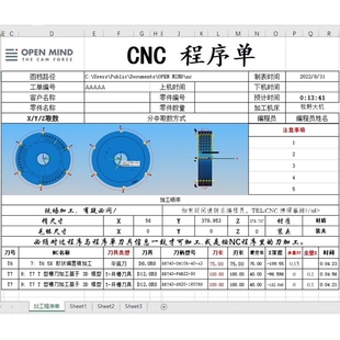 1067#hypermill2021/hypermill2018程序单/自动截图程序单通用