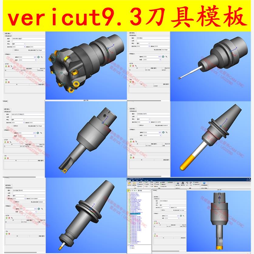 387#vericut刀具模板 VT数控加工中心刀具模板 直接导入vt使用