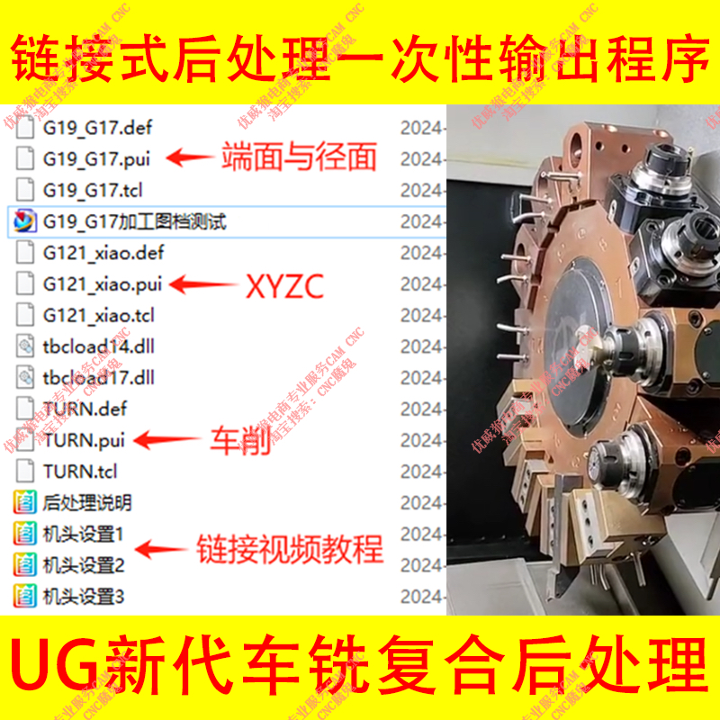 UG车铣复合后处理新代系统/XYZC刀塔机/链接式后处理输出程序/D1