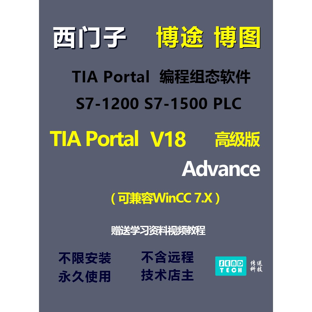 西门子博途博图TIA V18 Upd3 Advance版S7-1200 PLC编程软件+教程
