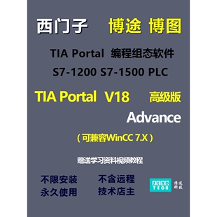 西门子博途博图TIA V18 Upd3 Advance版S7-1200 PLC编程软件+教程