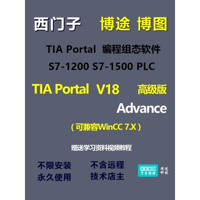 西门子博途博图TIA V18 Upd3 Advance版S7-1200 PLC编程软件+教程