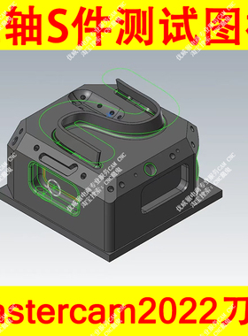 mastercam五轴图档 S件模型 带完整刀路程序 MC2022版本/F5