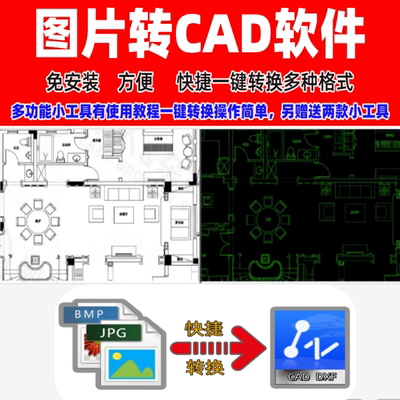 jpg logo图片图纸快速转换为cad 文件格式cad转换编辑器PDF转CA工