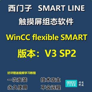 西门子Wincc flexible SMART V3 SP2 触摸屏组态软件安装教程