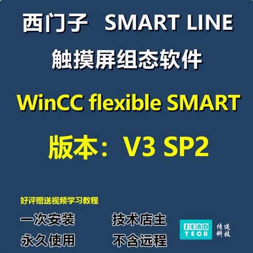 西门子Wincc flexible SMART V3 SP2 触摸屏组态软件安装教程