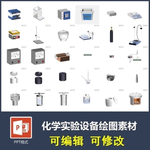 科研绘图化学实验器材设备分子模型SCI期刊封面插图ppt素材可编辑