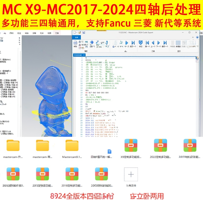 414#mastercam三轴后处理四轴后处理X9 2017-2021-2024中文后处理