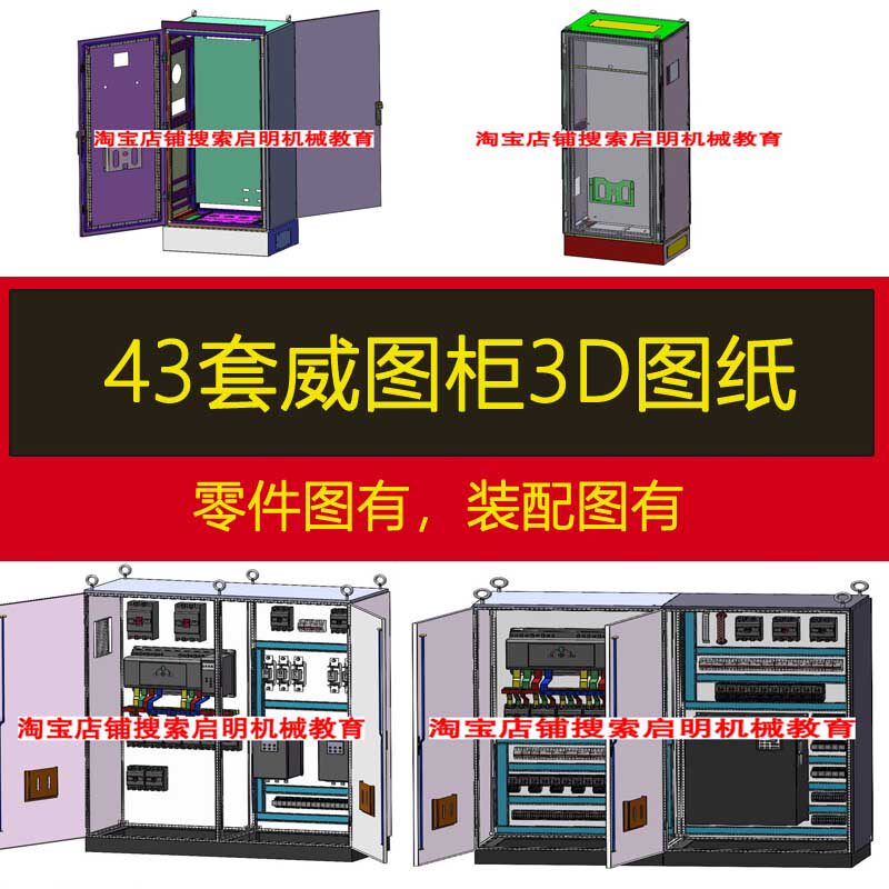 威图柜3D图纸威图柜机柜PC钣金柜PS柜PLC九折柜图纸零件装配图工
