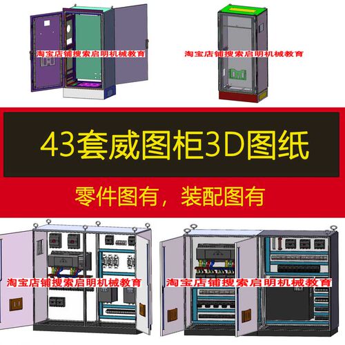 威图柜3D图纸威图柜机柜PC钣金柜PS柜PLC九折柜图纸零件装配图工