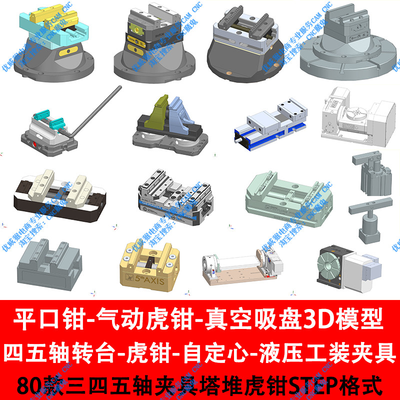 虎钳图档模型四五轴转台-五轴自设计素材/源文件