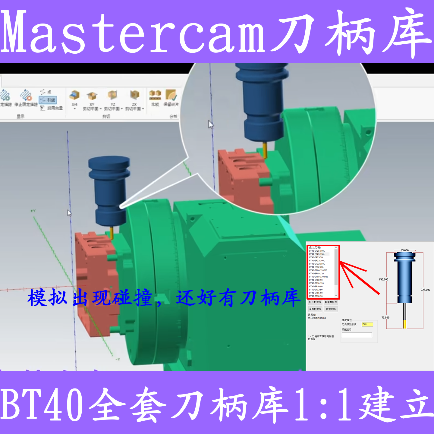 MC刀柄库CNC刀具库/mastercam2022-2026通用/BT40常用刀柄库/24Z