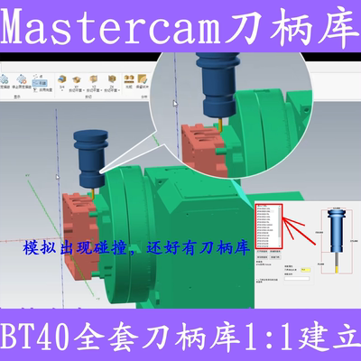MC刀柄库CNC刀具库/mastercam2022-2026通用/BT40常用刀柄库/24Z