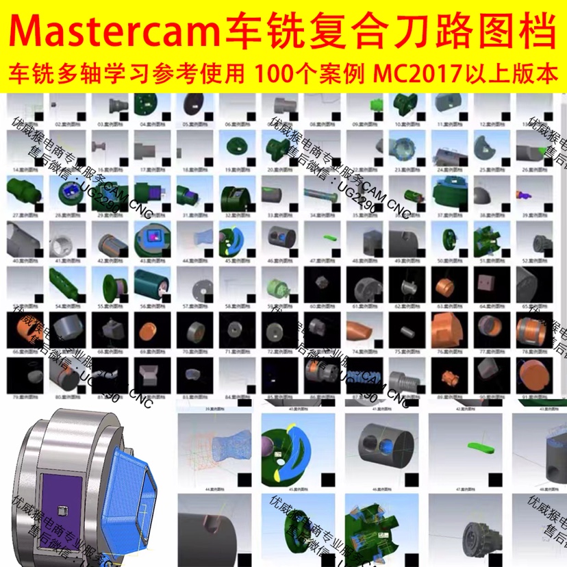 1140#mastercam车铣复合刀路图档/2017以上版本/100左右刀路图档