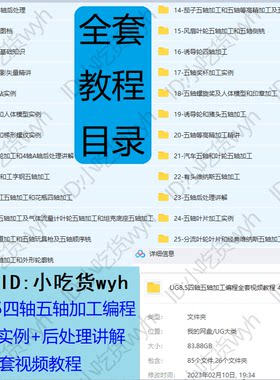 UG NX8.5四轴五轴加工编程全套精品视频教程 UG4轴5轴CNC加工教工