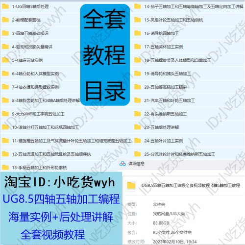 UG NX8.5四轴五轴加工编程全套精品视频教程 UG4轴5轴CNC加工教工