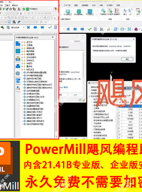 1233#PM飓风编程助手/powermill2016-2025版本通用/带使用视频