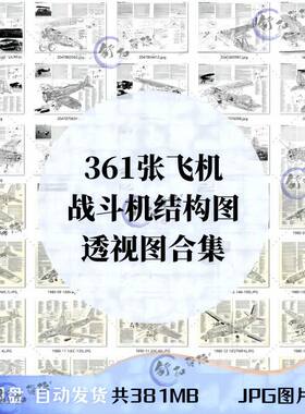 工361套客机战斗机飞机内部结构图透视图海报剖视图纸jpg图片素材