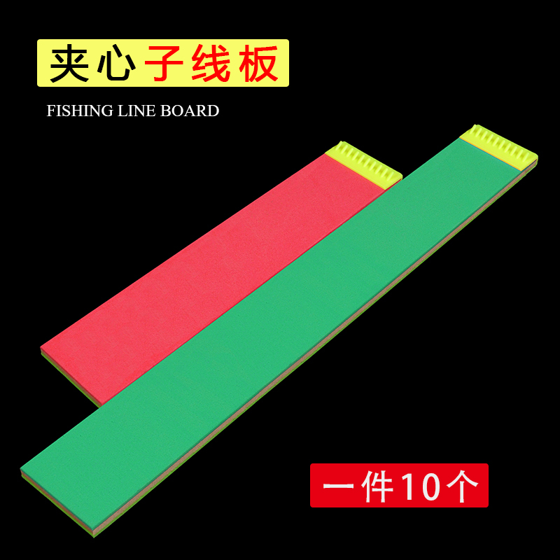 泡沫子线板夹心子线板钓鱼用品