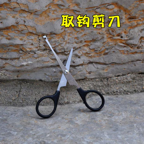 多功能钓鱼剪刀 取钩剪刀脱钩器 渔具剪刀 鱼线铅皮剪刀 钓鱼工具