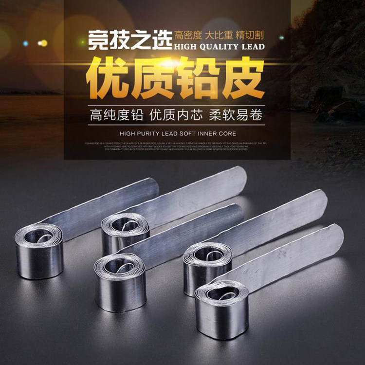铅皮锡皮优质铅皮卷坠手竿垂钓