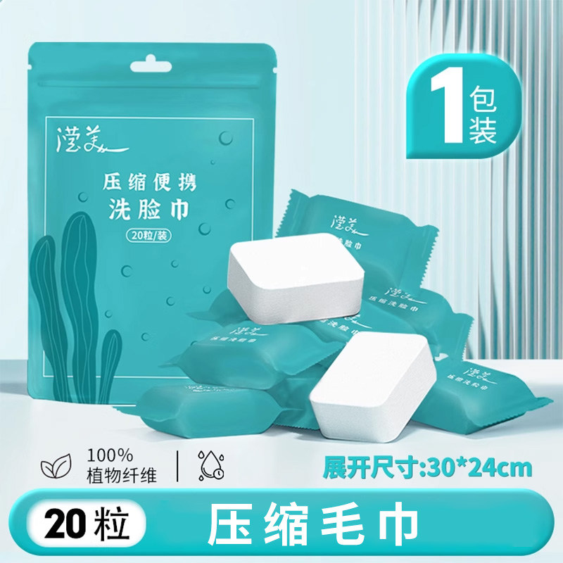 压缩毛巾旅行装洗脸巾一次性纯绵加厚擦脸卸妆男女绵柔洁面洗面巾