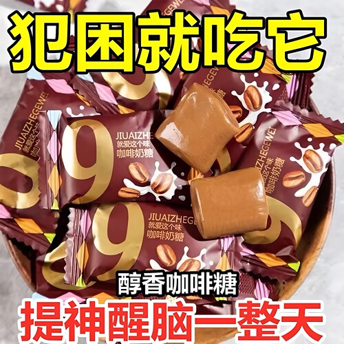 特浓咖啡软糖即食提神醒脑