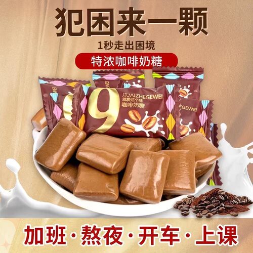 特浓咖啡奶糖即食提神醒脑