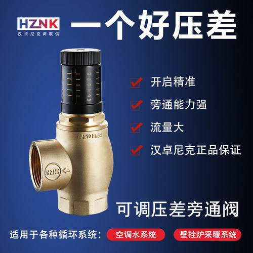 汉卓尼克 空调热泵两联供全铜压差旁通阀 HZNK自动补水水力平衡阀