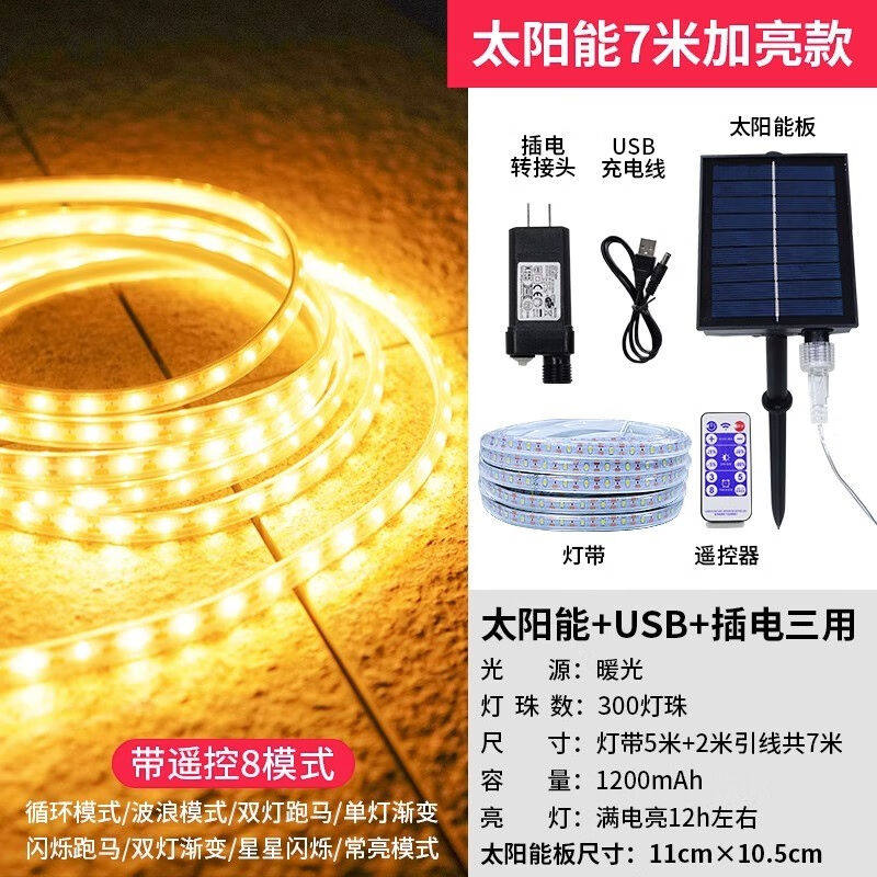 吉光靓景太阳能灯带led户外彩灯庭院灯串家用防水软灯条阳台花园