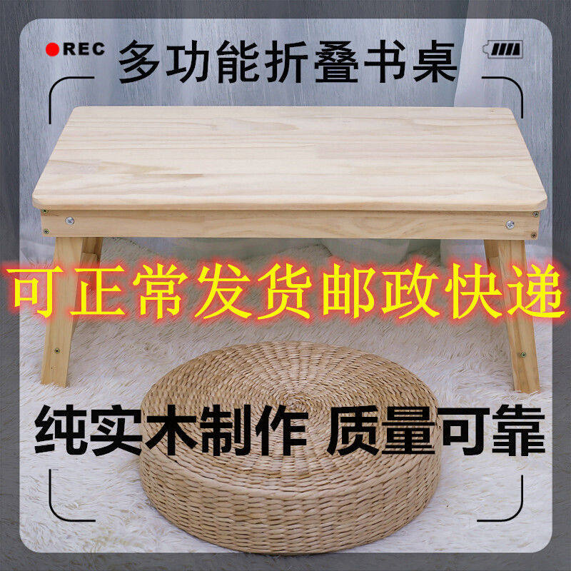 床上小桌子实木可折叠笔记本电脑桌书桌懒人桌宿舍桌飘窗桌炕桌(