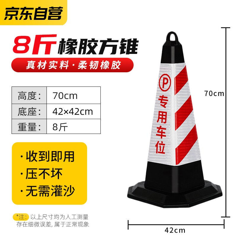 腾驰反光路锥橡胶方锥请勿泊车禁止停车牌专用车位雪糕筒路障警示