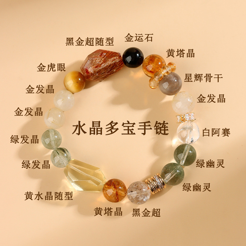 日本品质天然多宝水晶串珠手链女时尚百搭高级感黑金超七绿幽灵手