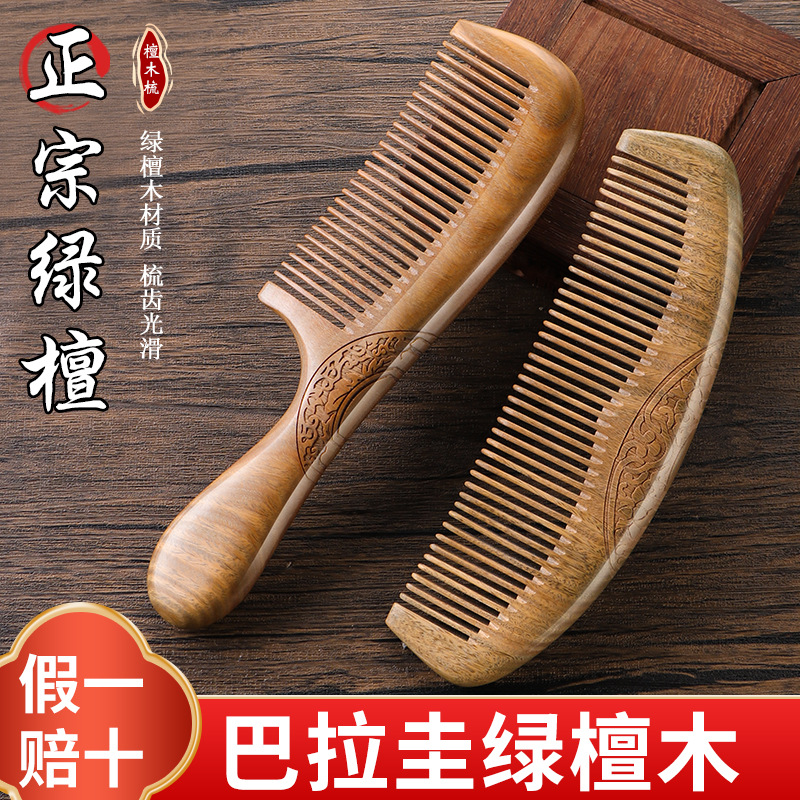 日本品质精品加厚绿檀木梳细齿梳家用加厚手柄梳绿檀木梳直发梳