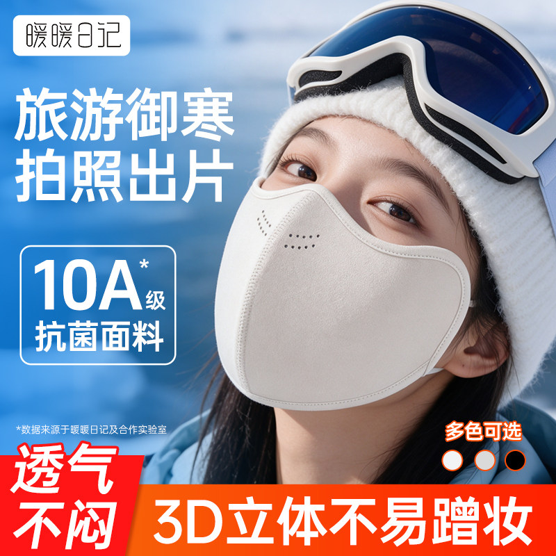 保暖口罩防风防寒不易蹭妆透气款冬季加厚骑行立体滑雪加绒高颜值