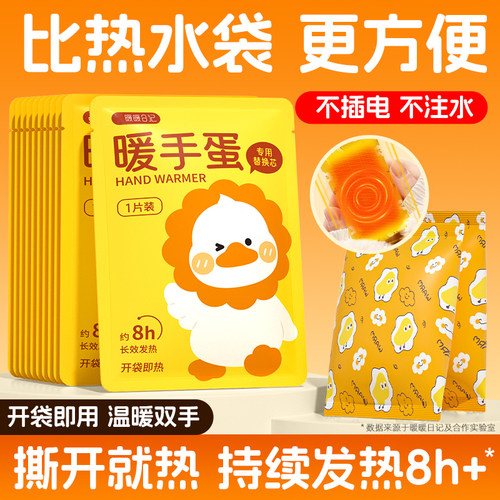 暖手宝自发热手握暖手蛋学生暖身贴神器儿童户外冬天暖宝宝