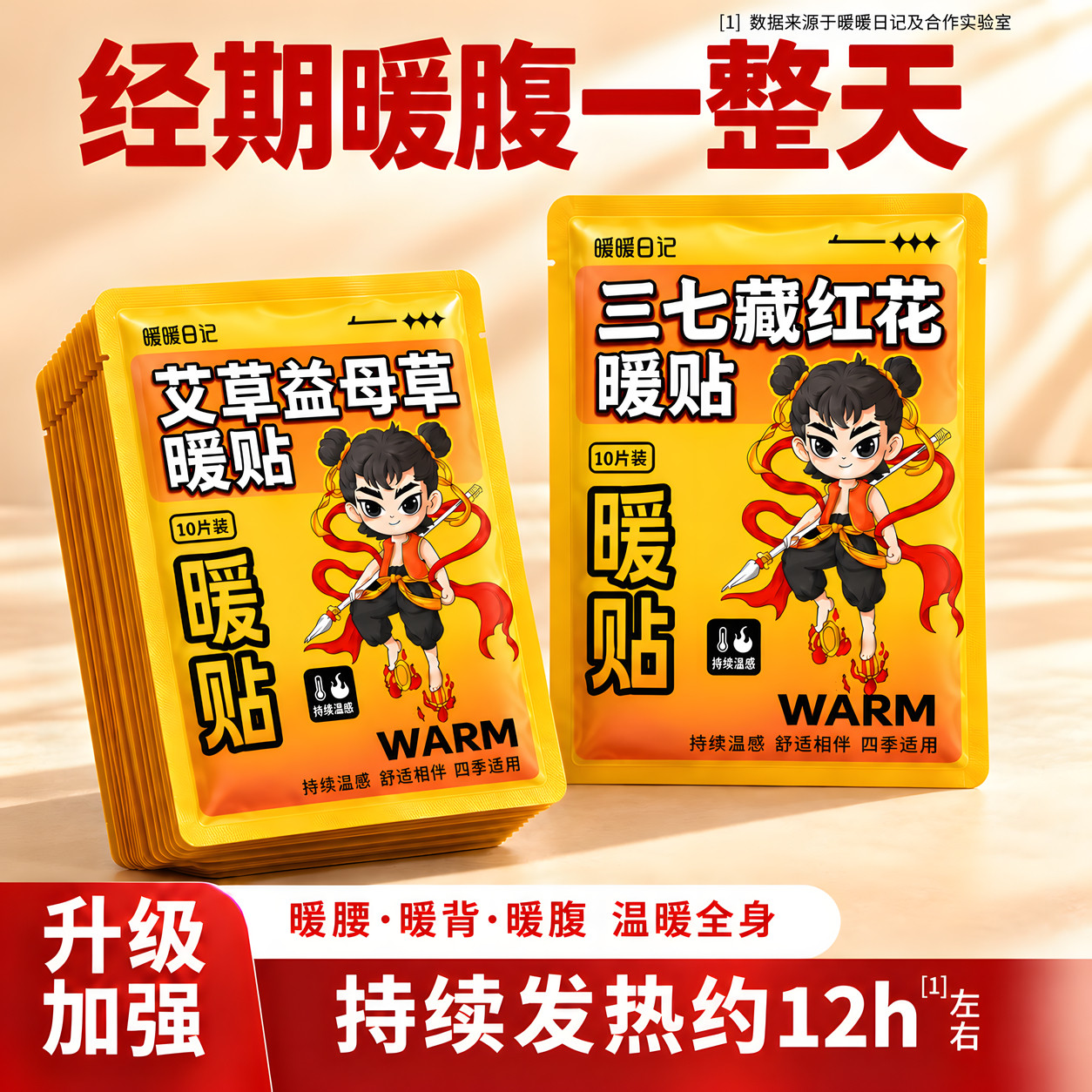 艾草益母草暖贴暖宝宝贴自发热12小时生理期热敷冬季保暖暖身贴
